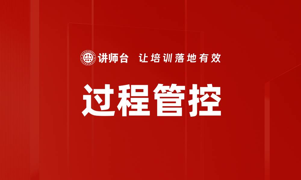 文章过程管控的缩略图