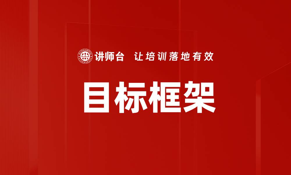 文章目标框架的缩略图