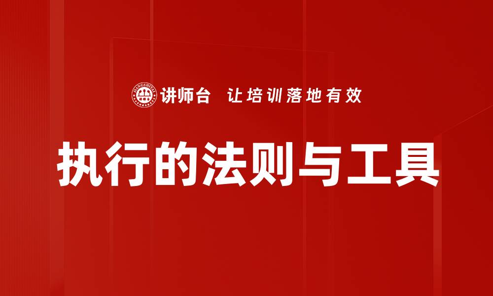 文章执行的法则与工具的缩略图