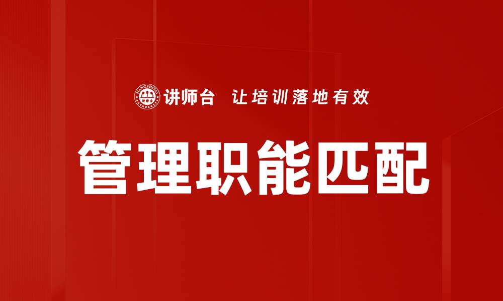 文章管理职能匹配的缩略图