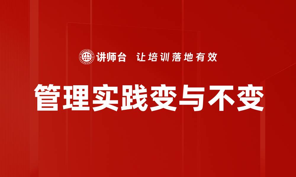 文章管理实践变与不变的缩略图
