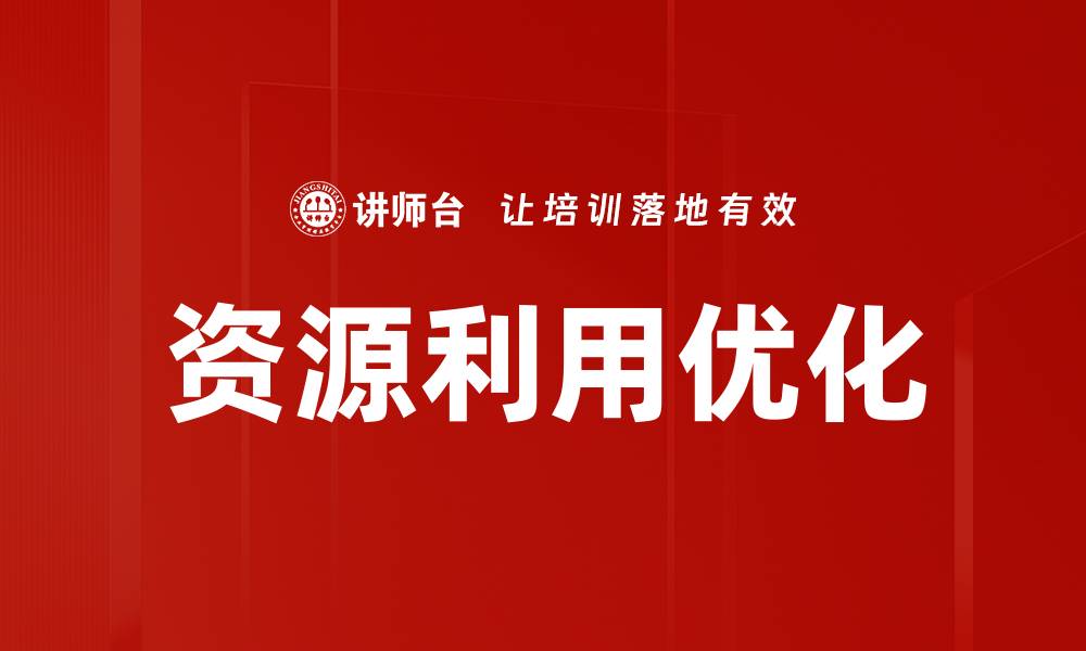 文章资源利用优化的缩略图