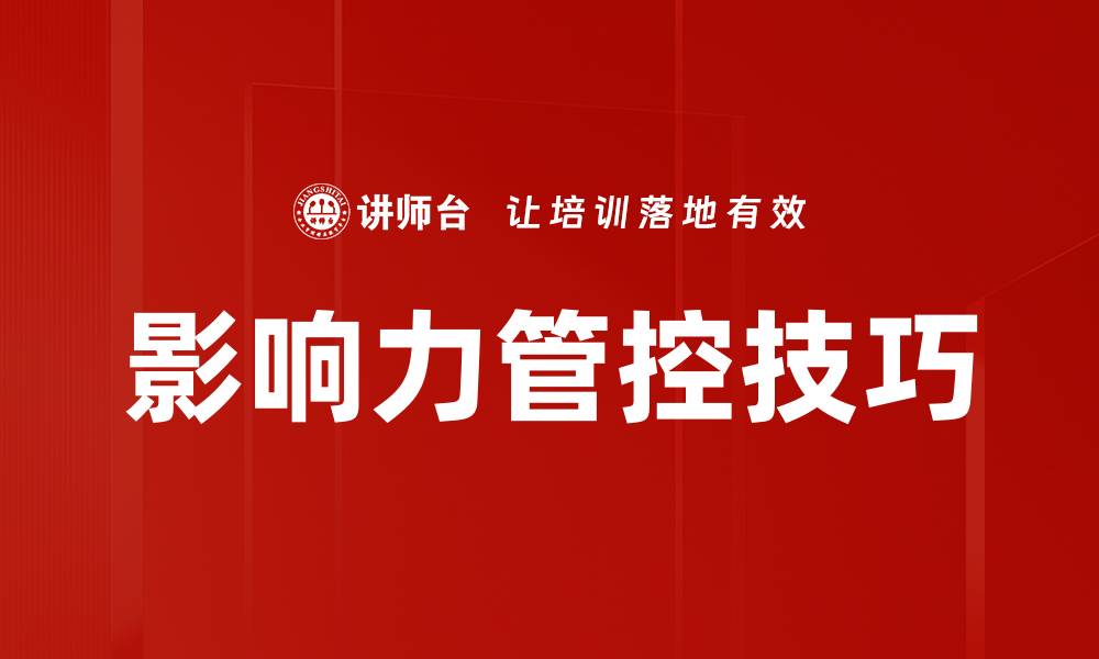 文章影响力管控技巧的缩略图