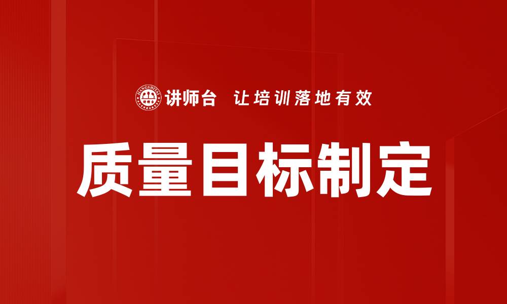 文章质量目标制定的缩略图