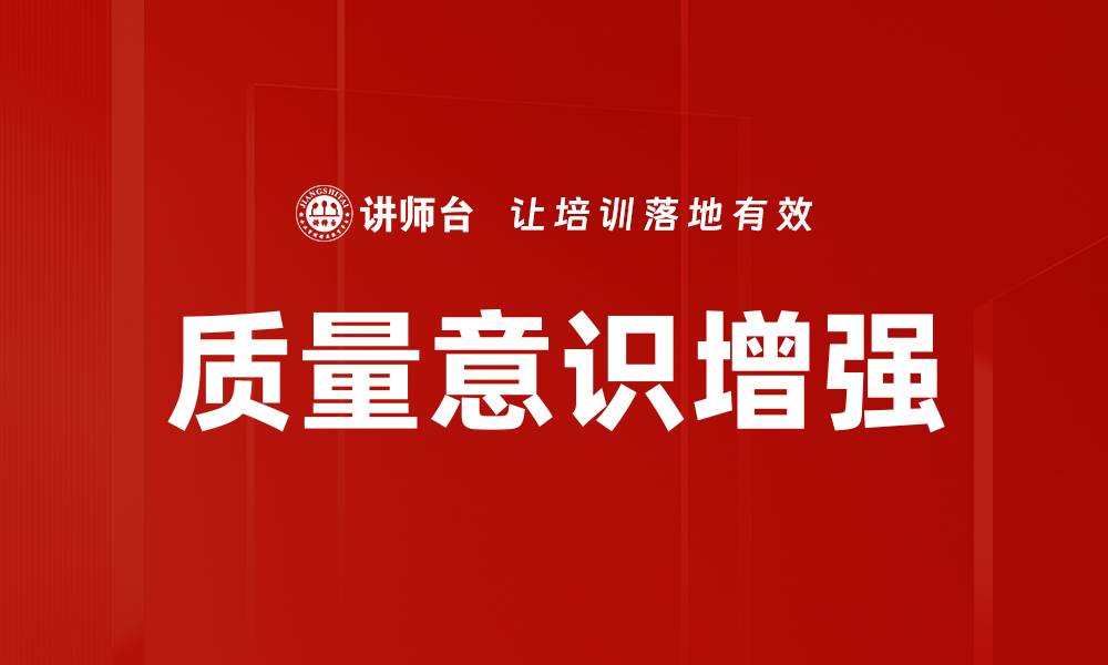 文章质量意识增强的缩略图