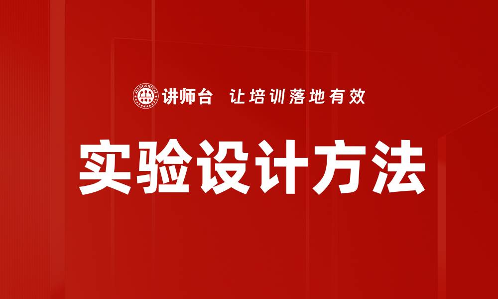 文章实验设计方法的缩略图