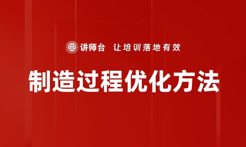 文章制造过程优化方法的缩略图
