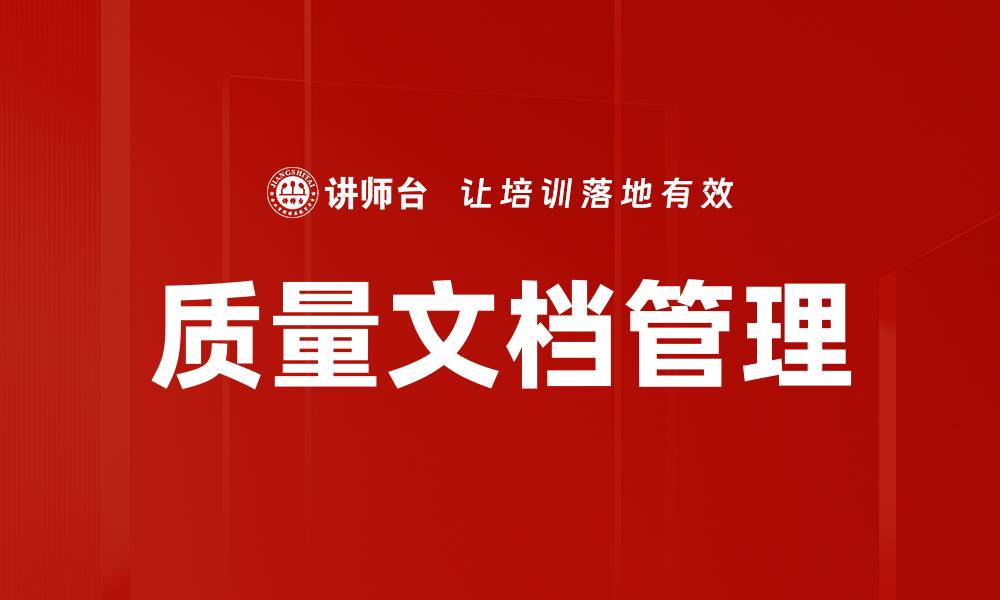 文章质量文档管理的缩略图