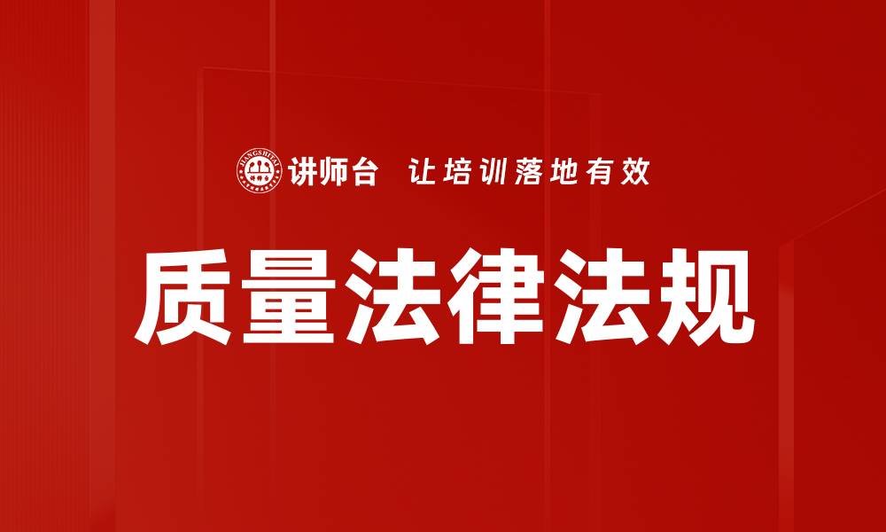 文章质量法律法规的缩略图