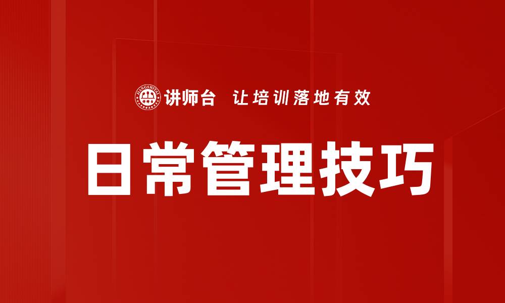 文章日常管理技巧的缩略图