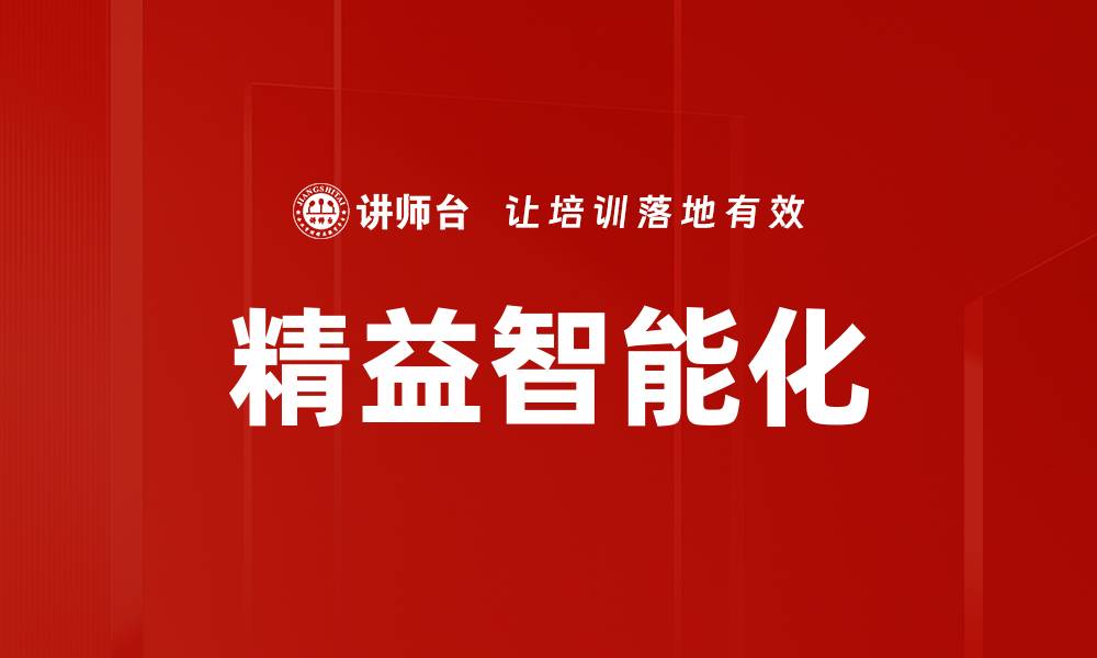 文章精益智能化的缩略图