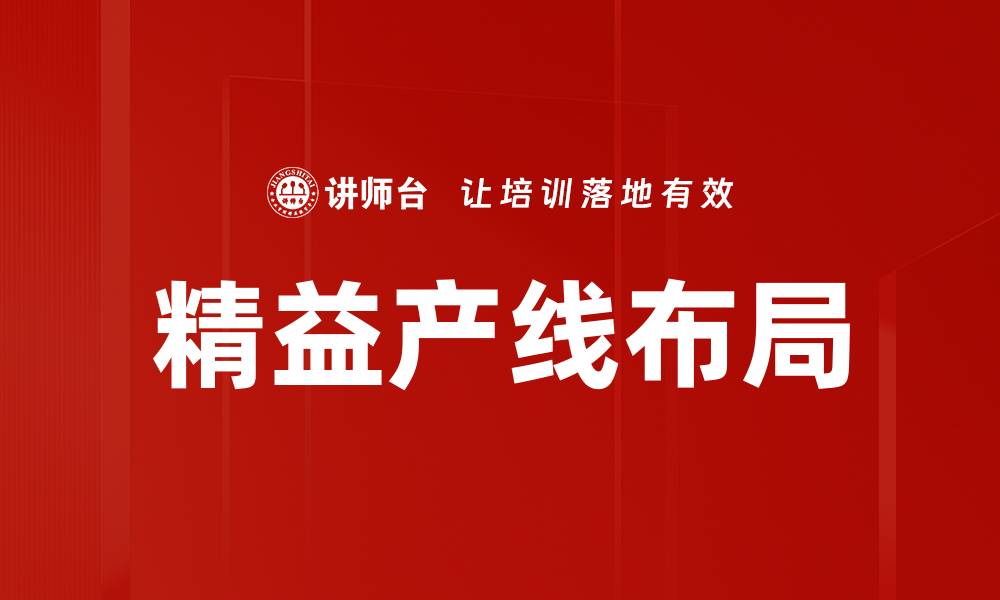 文章精益产线布局的缩略图
