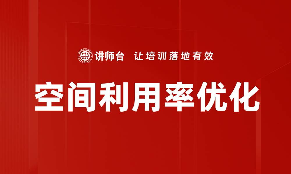 文章空间利用率优化的缩略图