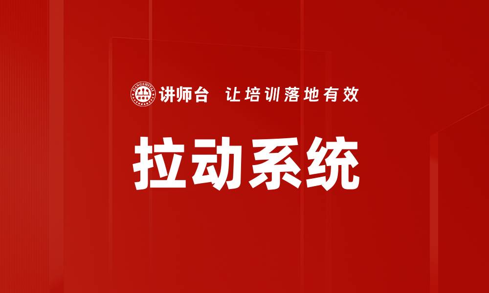 文章拉动系统的缩略图