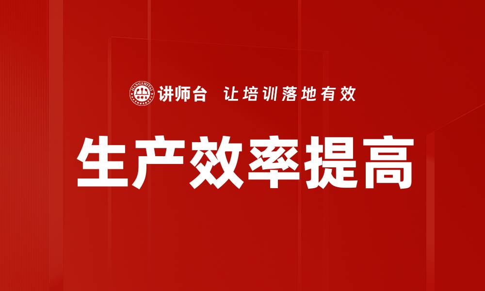 文章生产效率提高的缩略图