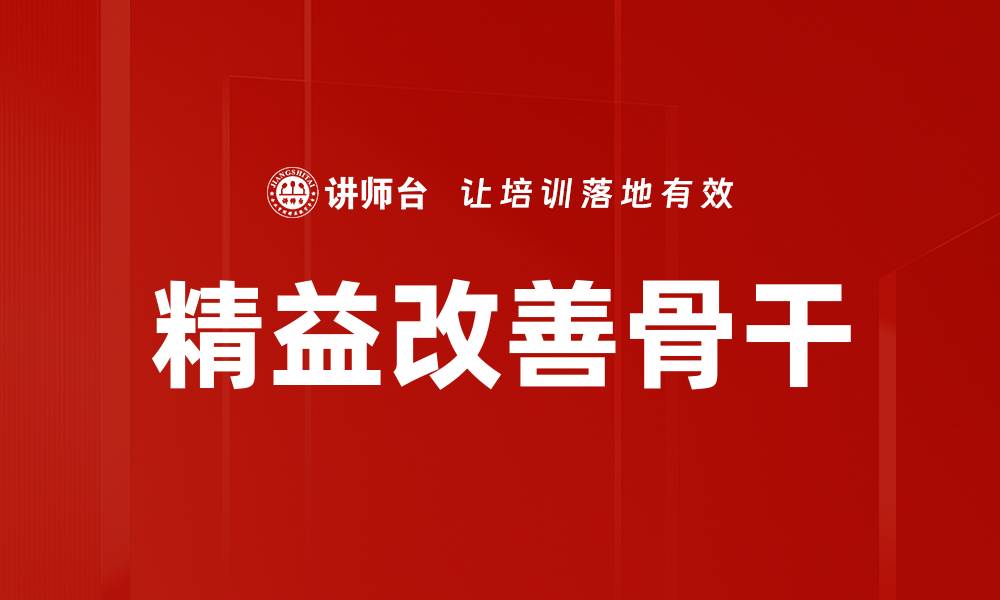 精益改善骨干