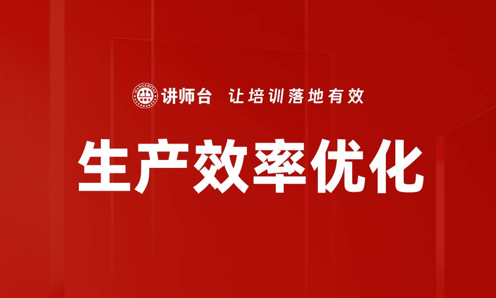 文章生产效率优化的缩略图