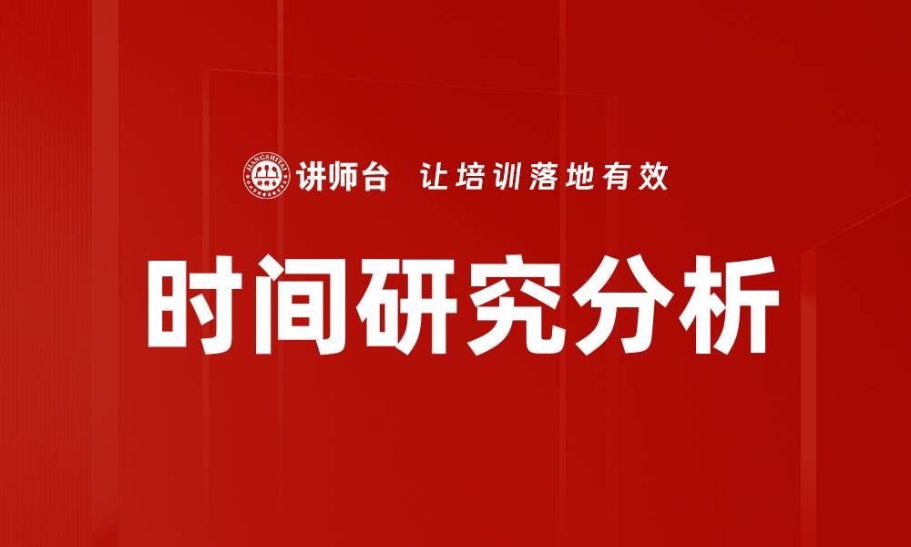 文章时间研究分析的缩略图