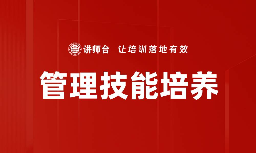 文章管理技能培养的缩略图