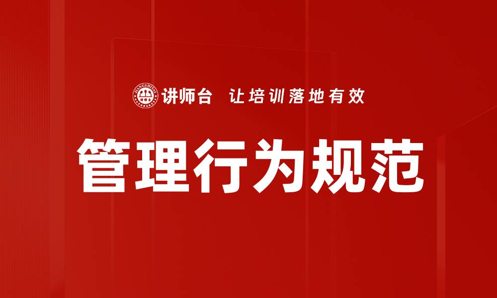 文章管理行为规范的缩略图