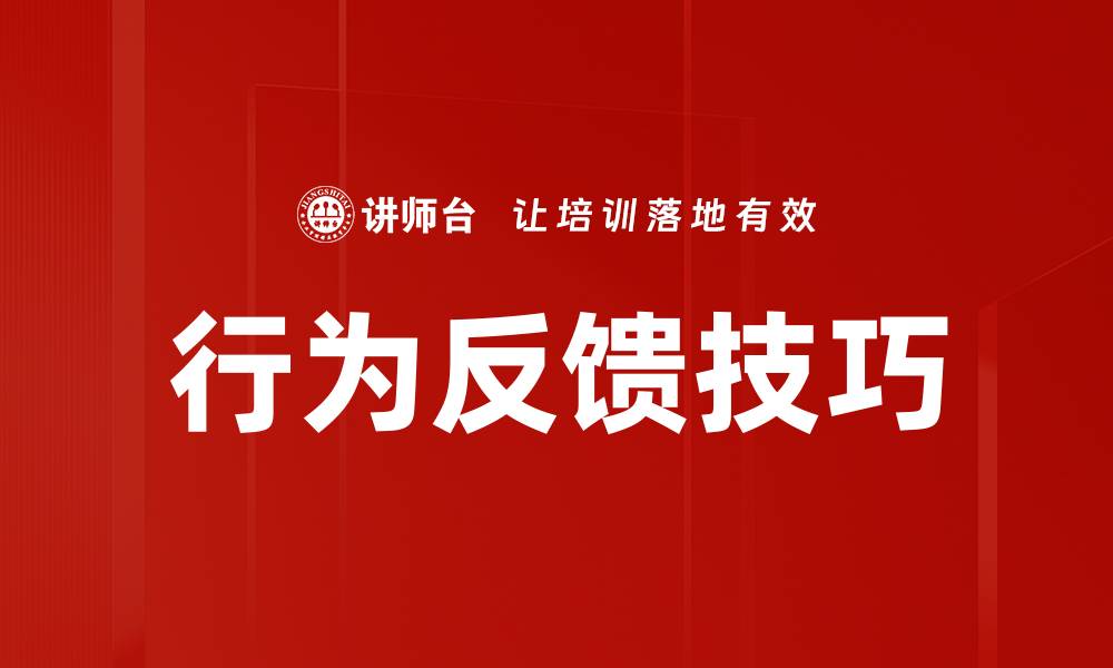文章行为反馈技巧的缩略图