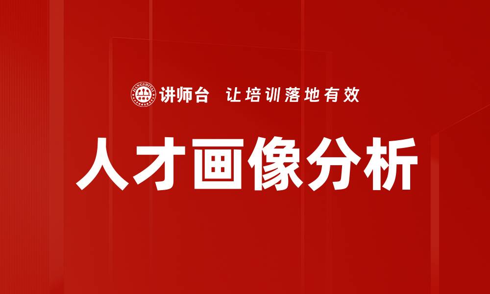 文章人才画像分析的缩略图