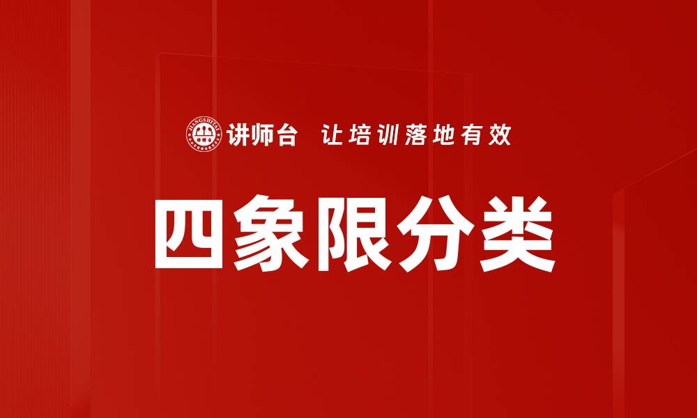 文章四象限分类的缩略图
