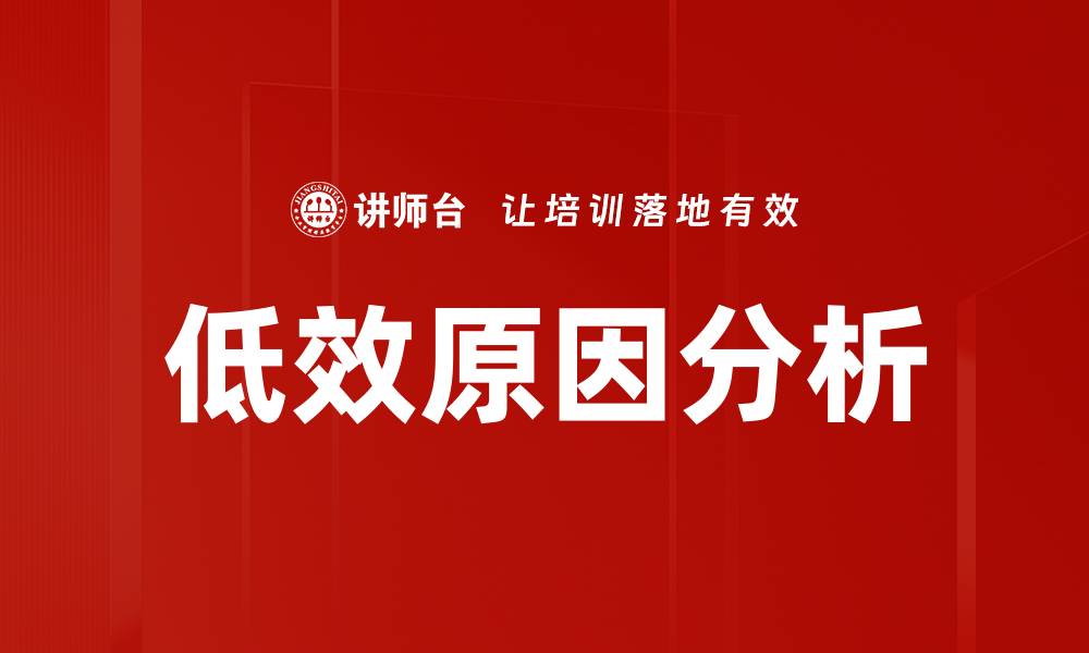 文章低效原因分析的缩略图