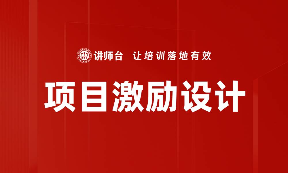 文章项目激励设计的缩略图