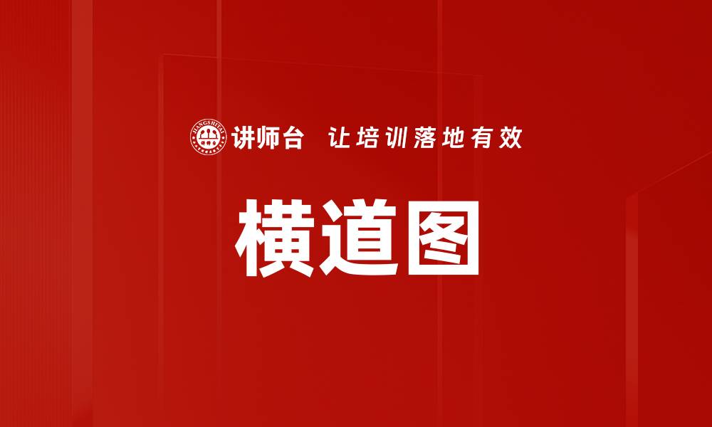 文章横道图的缩略图