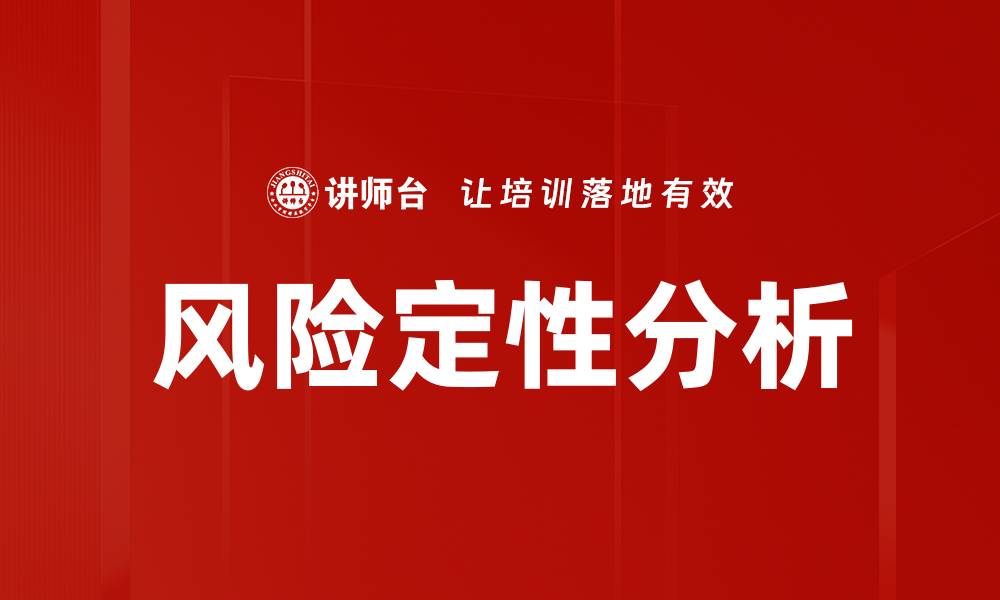 文章风险定性分析的缩略图