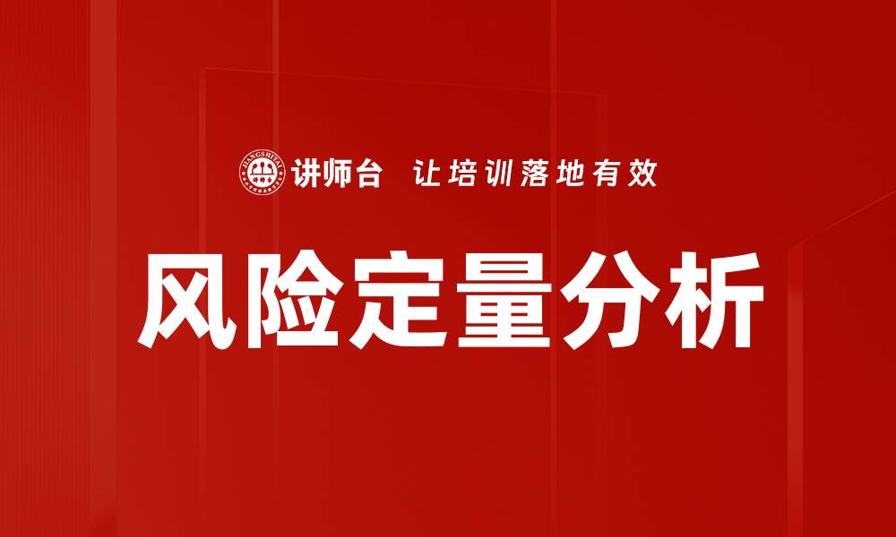 文章风险定量分析的缩略图