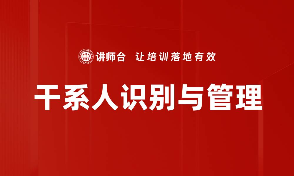文章干系人识别与管理的缩略图