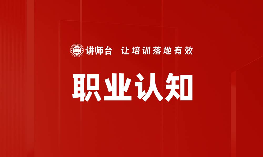 文章职业认知的缩略图