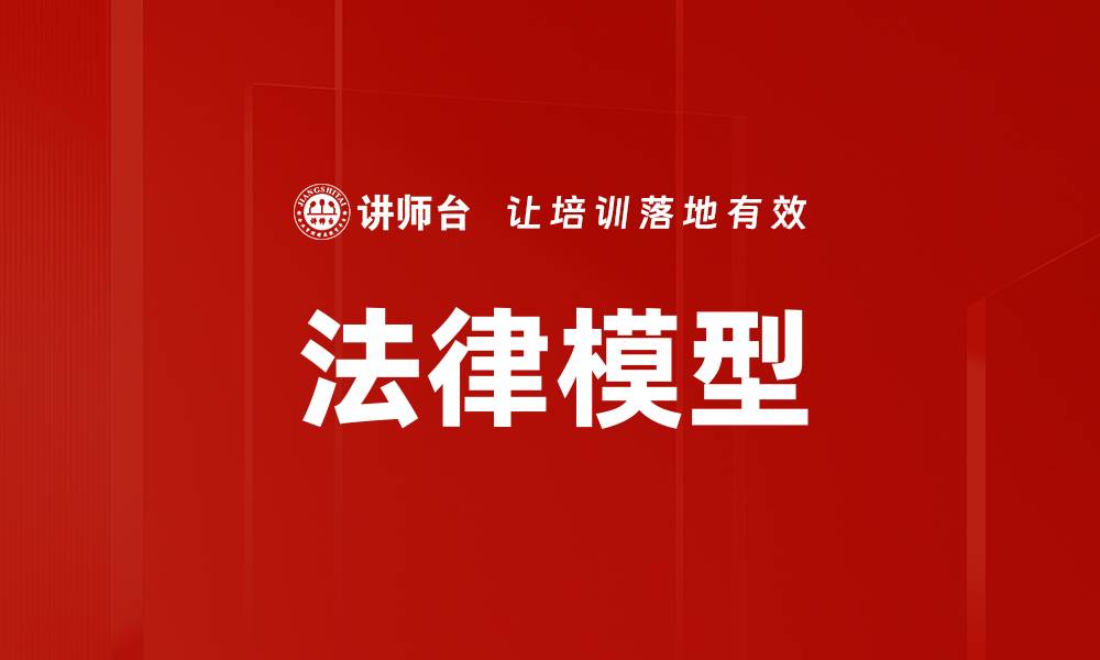 文章法律模型的缩略图