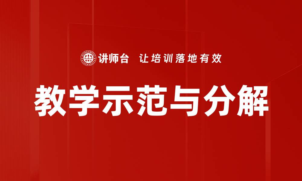 文章教学示范与分解的缩略图