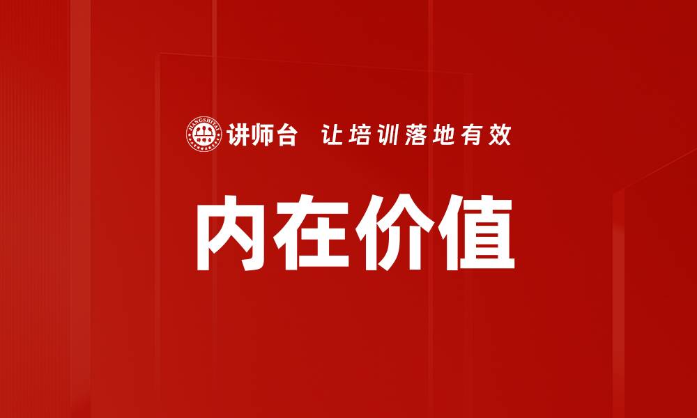 文章内在价值的缩略图