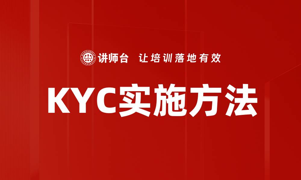 文章KYC实施方法的缩略图