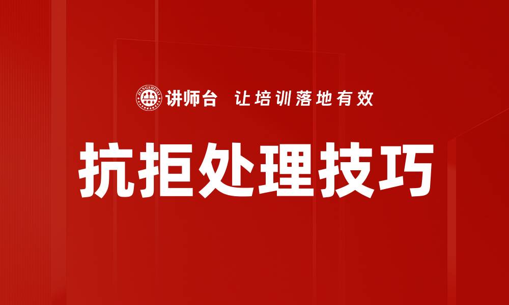 文章抗拒处理技巧的缩略图