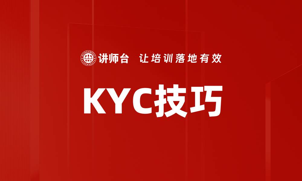 文章KYC技巧的缩略图