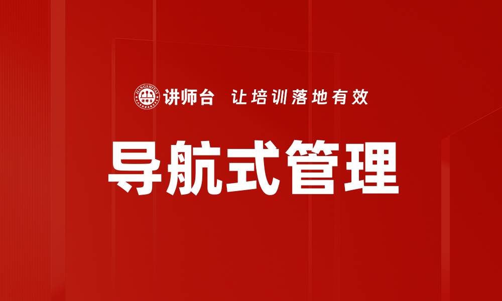 文章导航式管理的缩略图