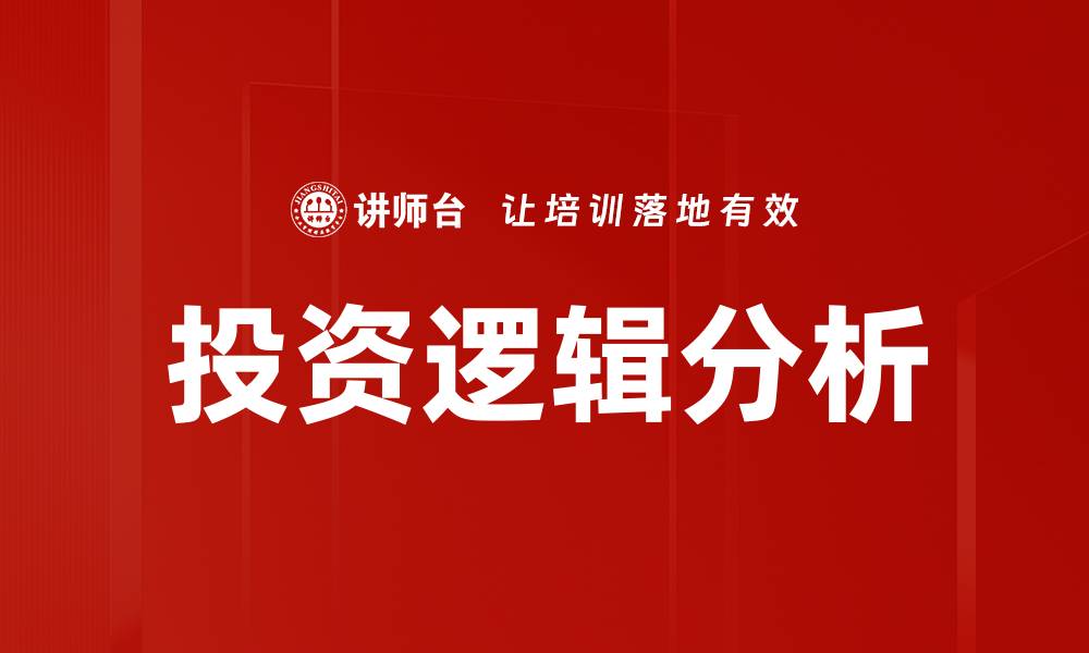 文章投资逻辑分析的缩略图
