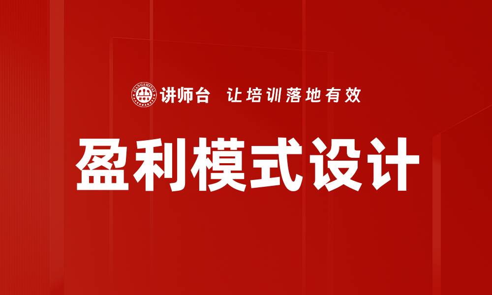 文章盈利模式设计的缩略图