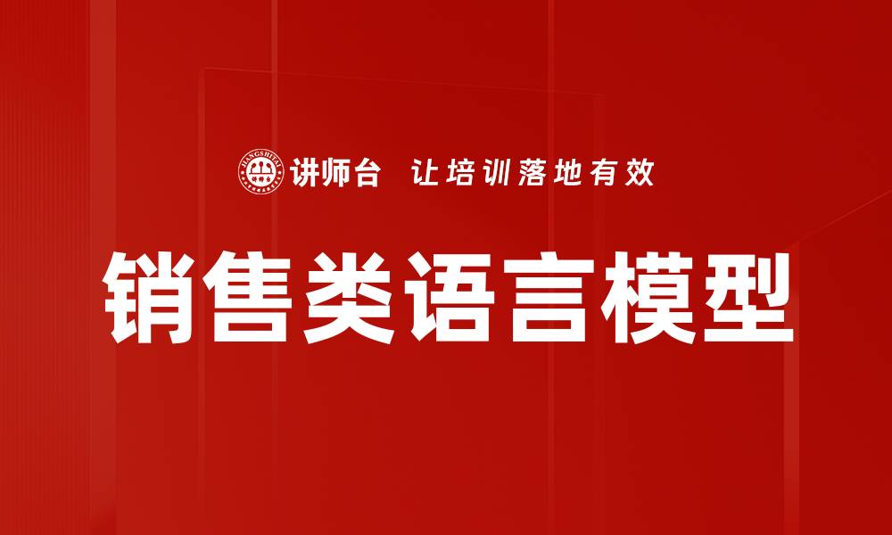 文章销售类语言模型的缩略图