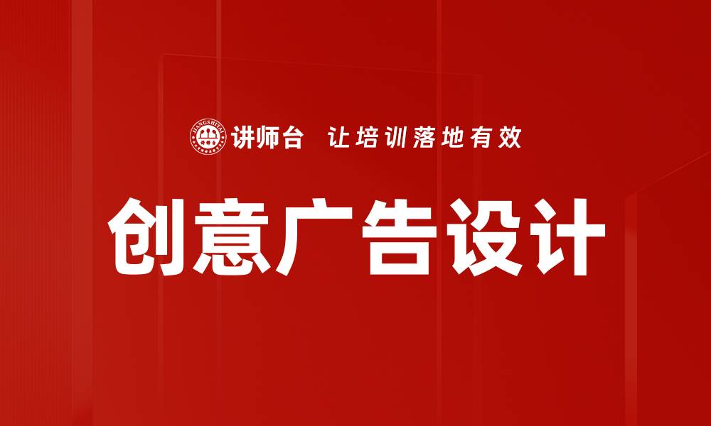 文章创意广告设计的缩略图
