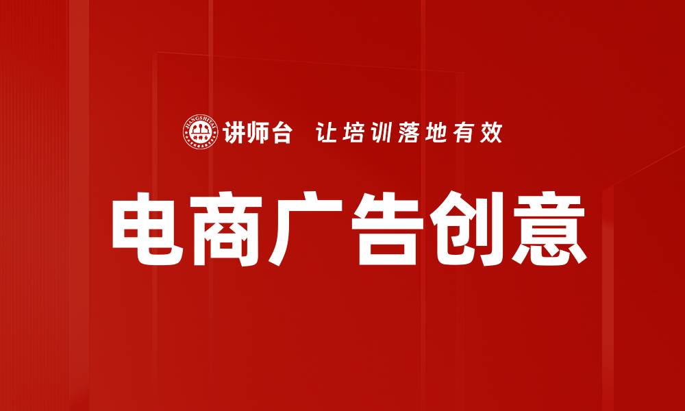 文章电商广告创意的缩略图