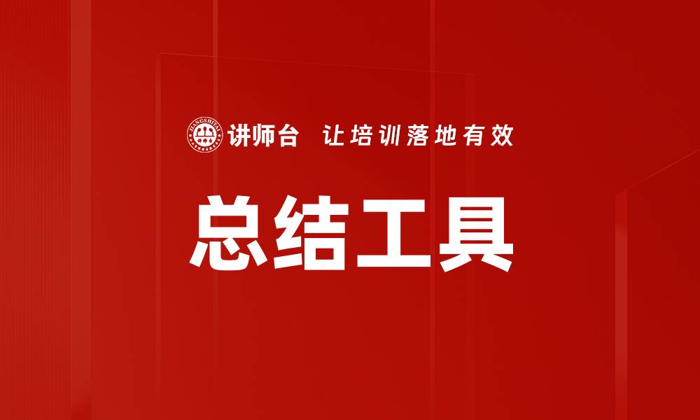 文章总结工具的缩略图