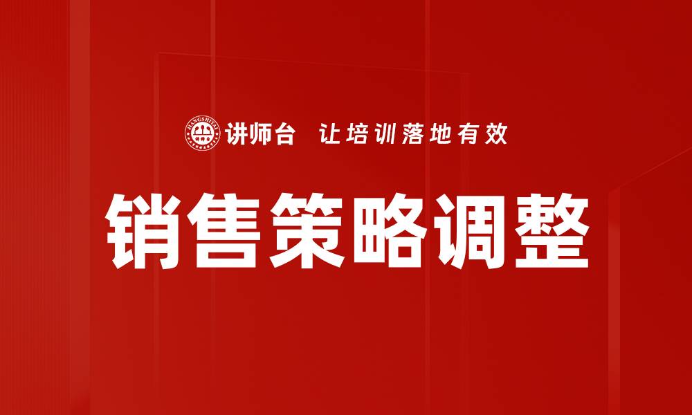 文章销售策略调整的缩略图