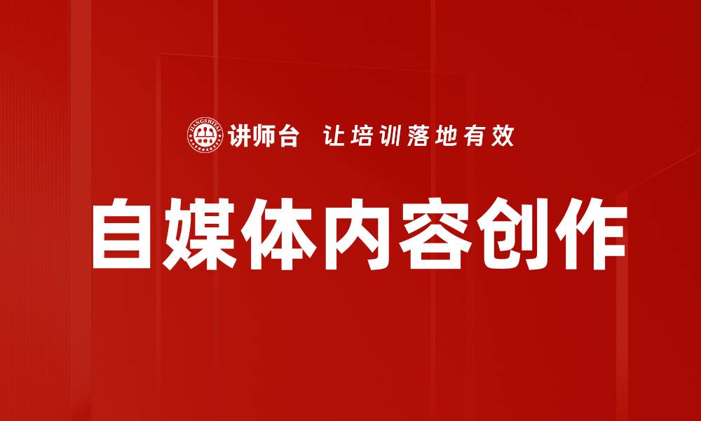 文章自媒体内容创作的缩略图