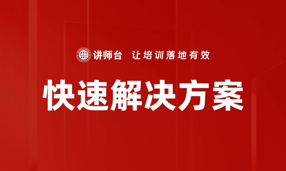 文章快速解决方案的缩略图